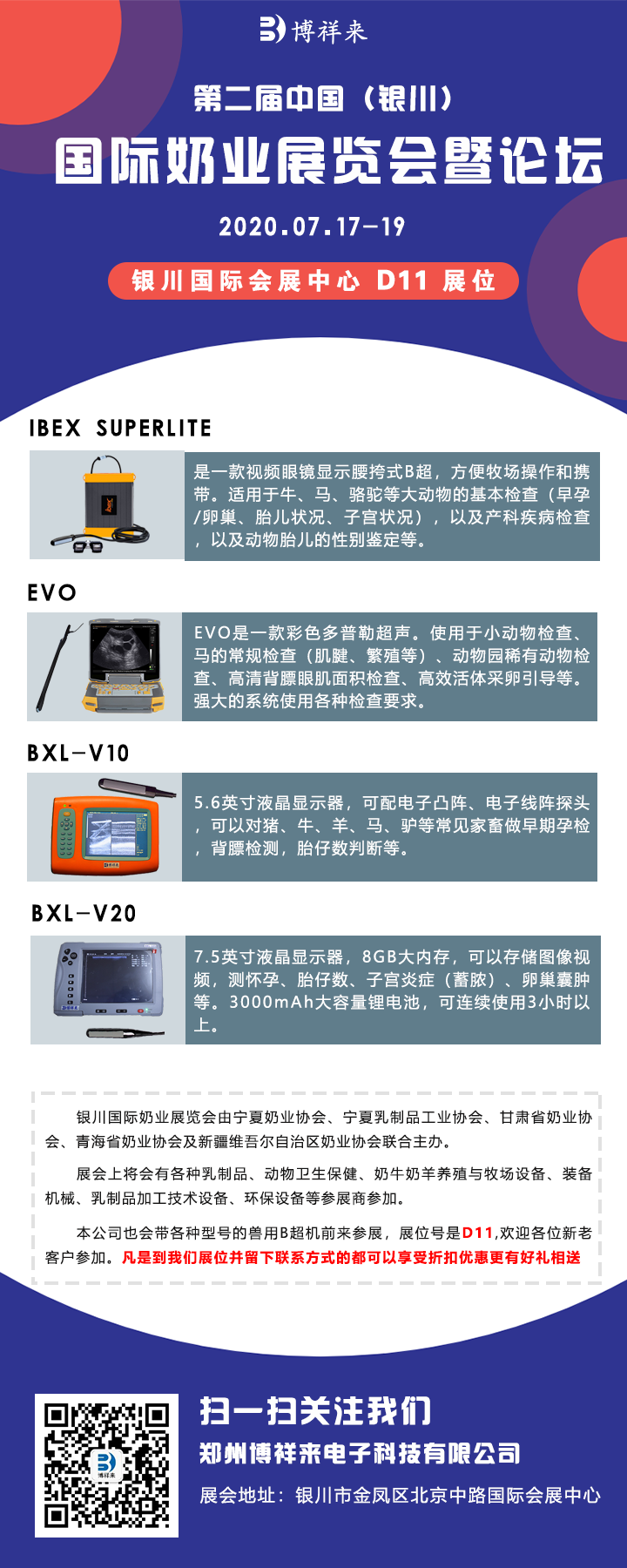 兽用B超机厂家参加银川国际奶业展