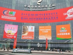 第十二届全国畜牧业博览会
